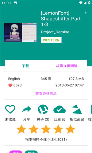EhViewer 界面截图 6